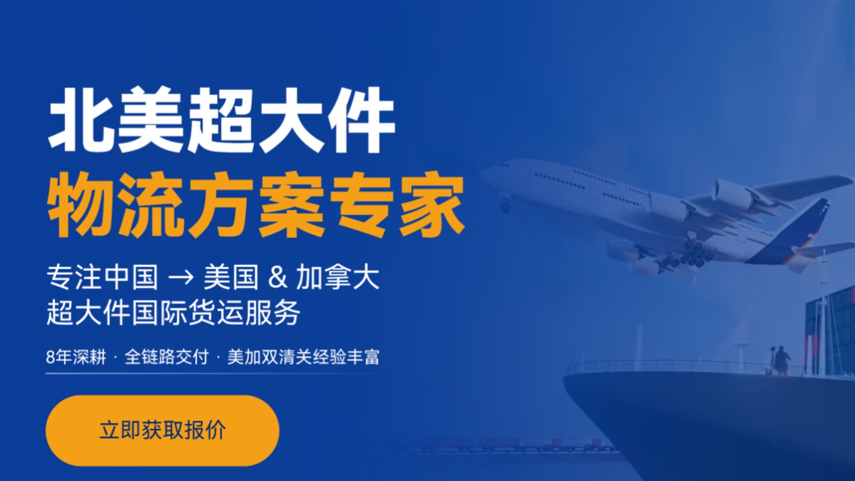 北美超大件物流专家